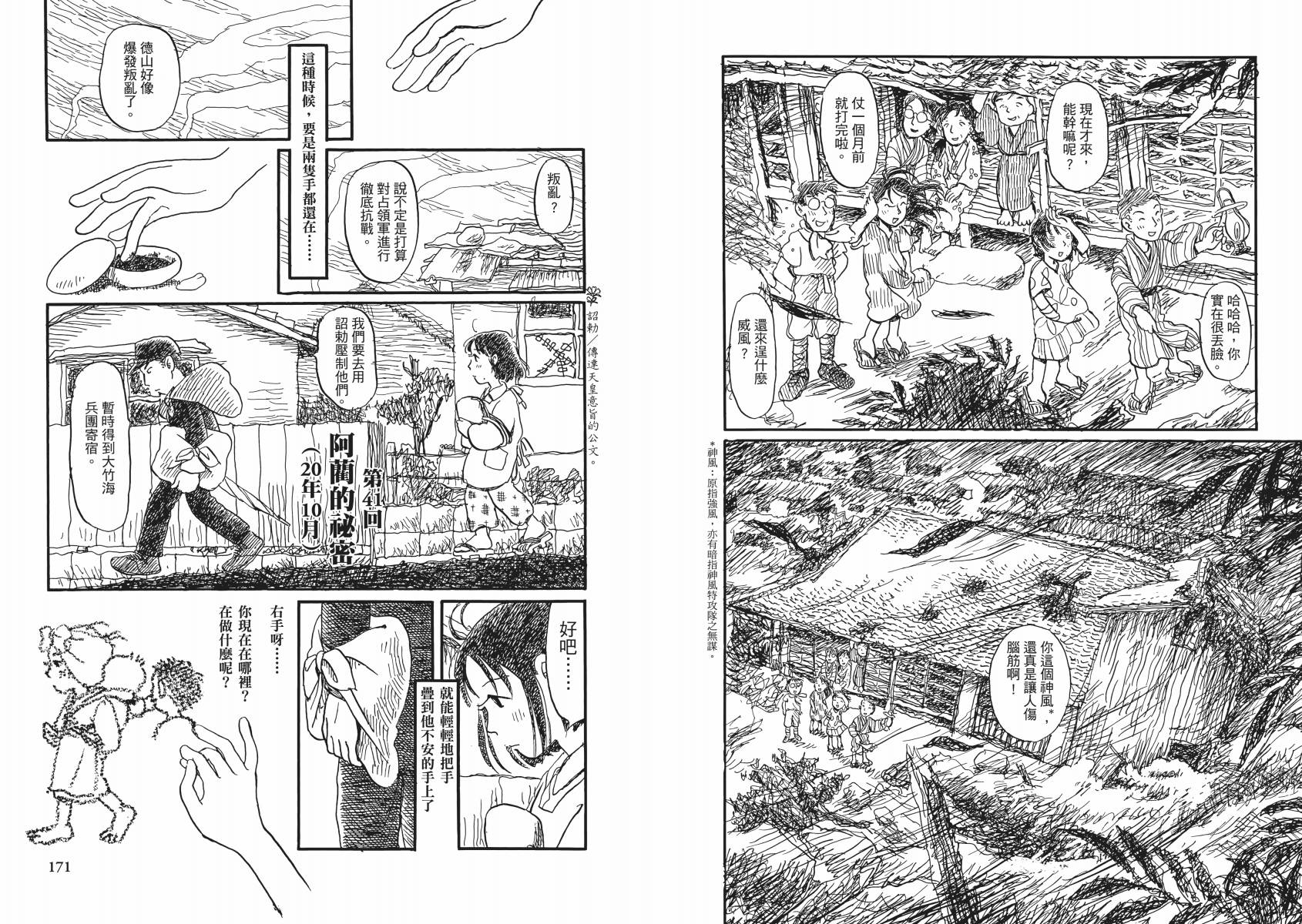 在这个世界的角落韩漫全集-第02卷无删减无遮挡章节图片 
