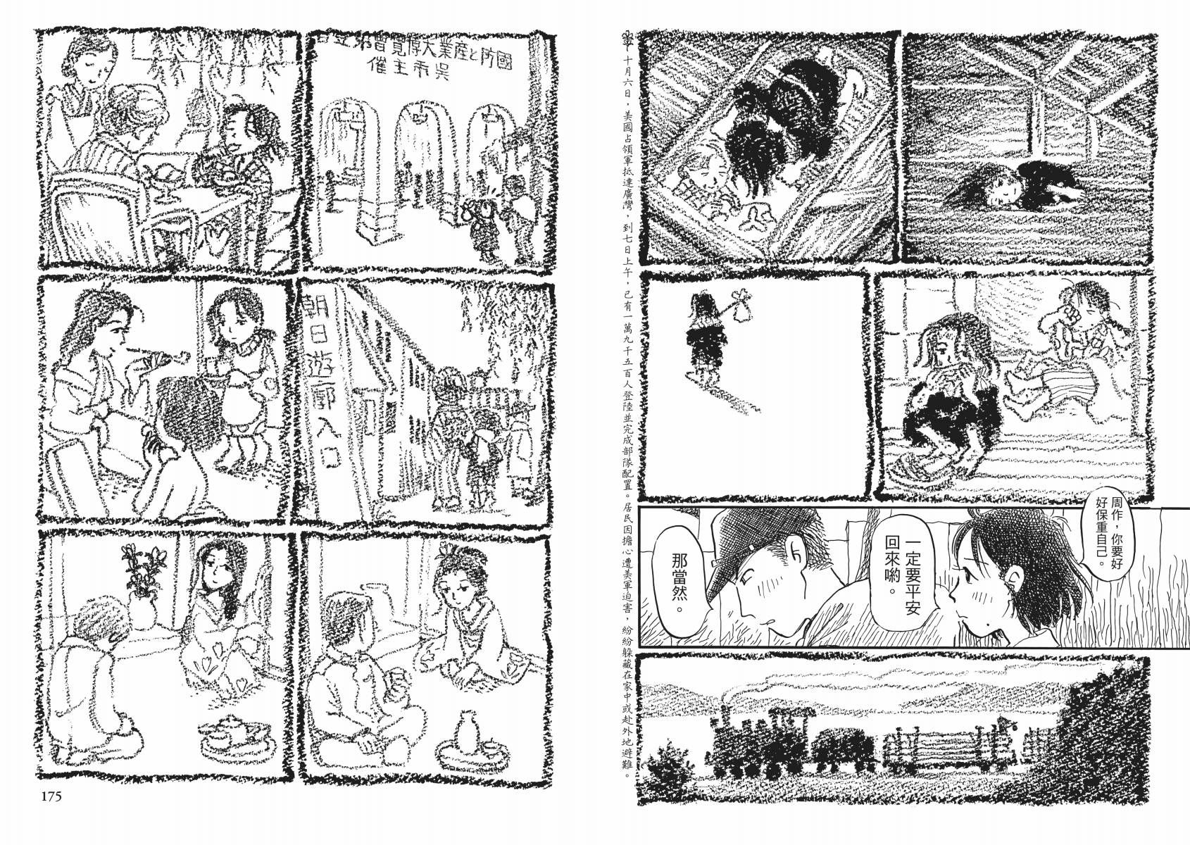 在这个世界的角落韩漫全集-第02卷无删减无遮挡章节图片 