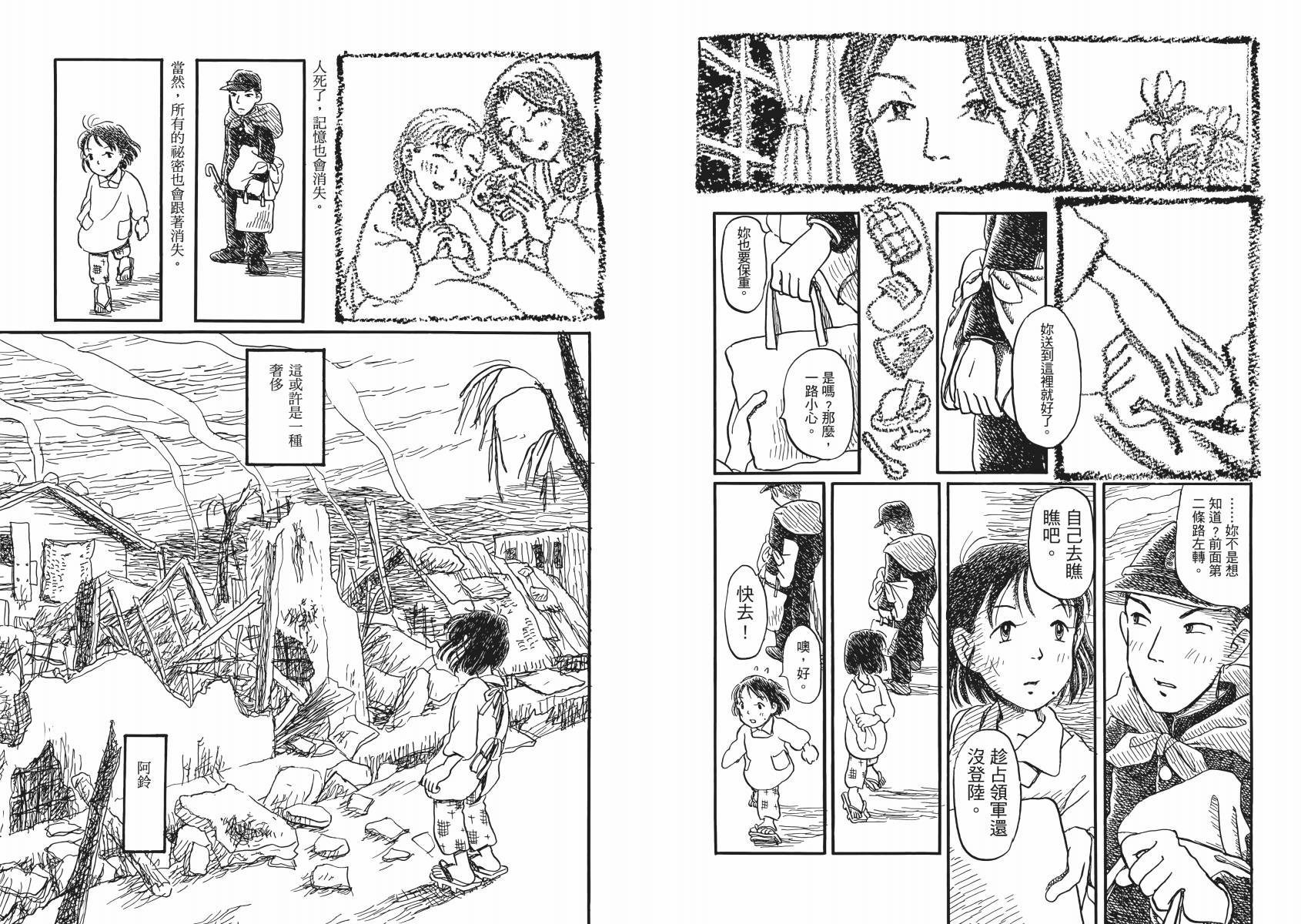 在这个世界的角落韩漫全集-第02卷无删减无遮挡章节图片 