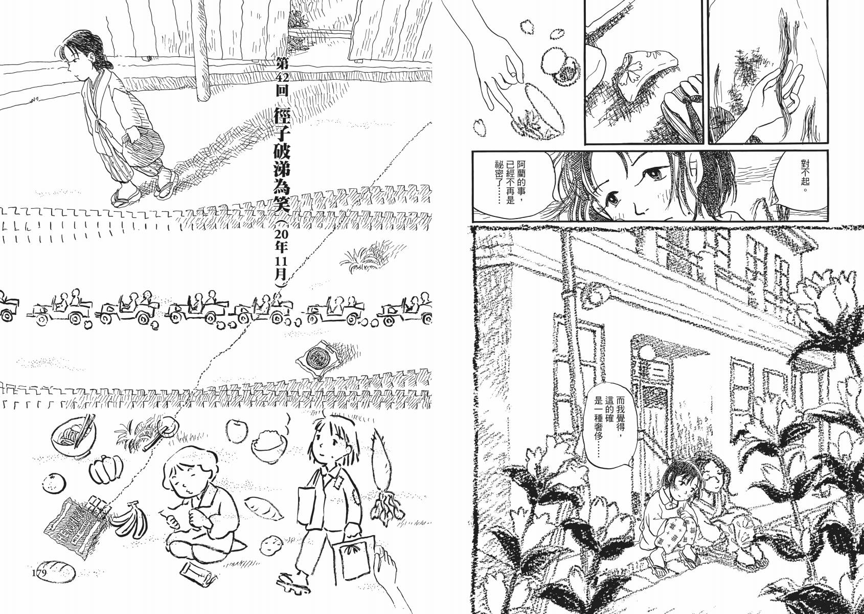 在这个世界的角落韩漫全集-第02卷无删减无遮挡章节图片 