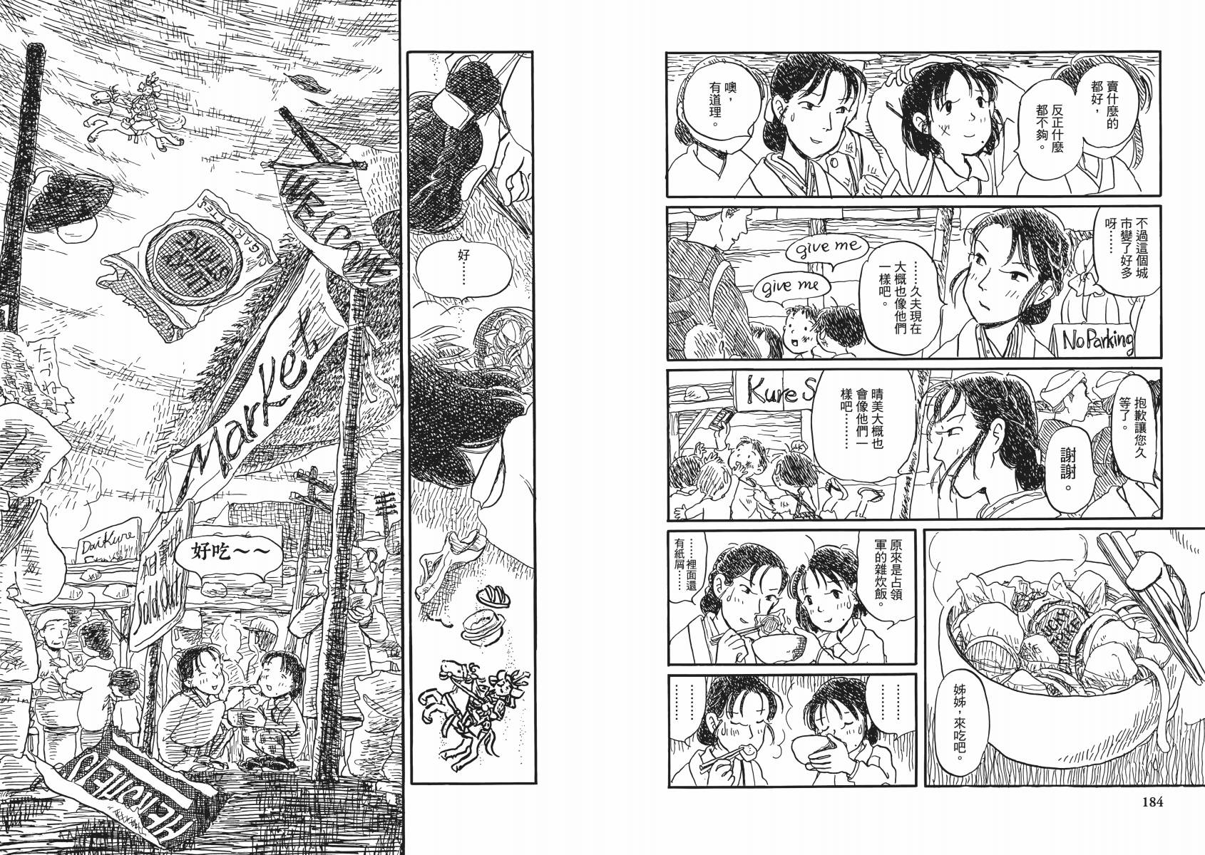 在这个世界的角落韩漫全集-第02卷无删减无遮挡章节图片 