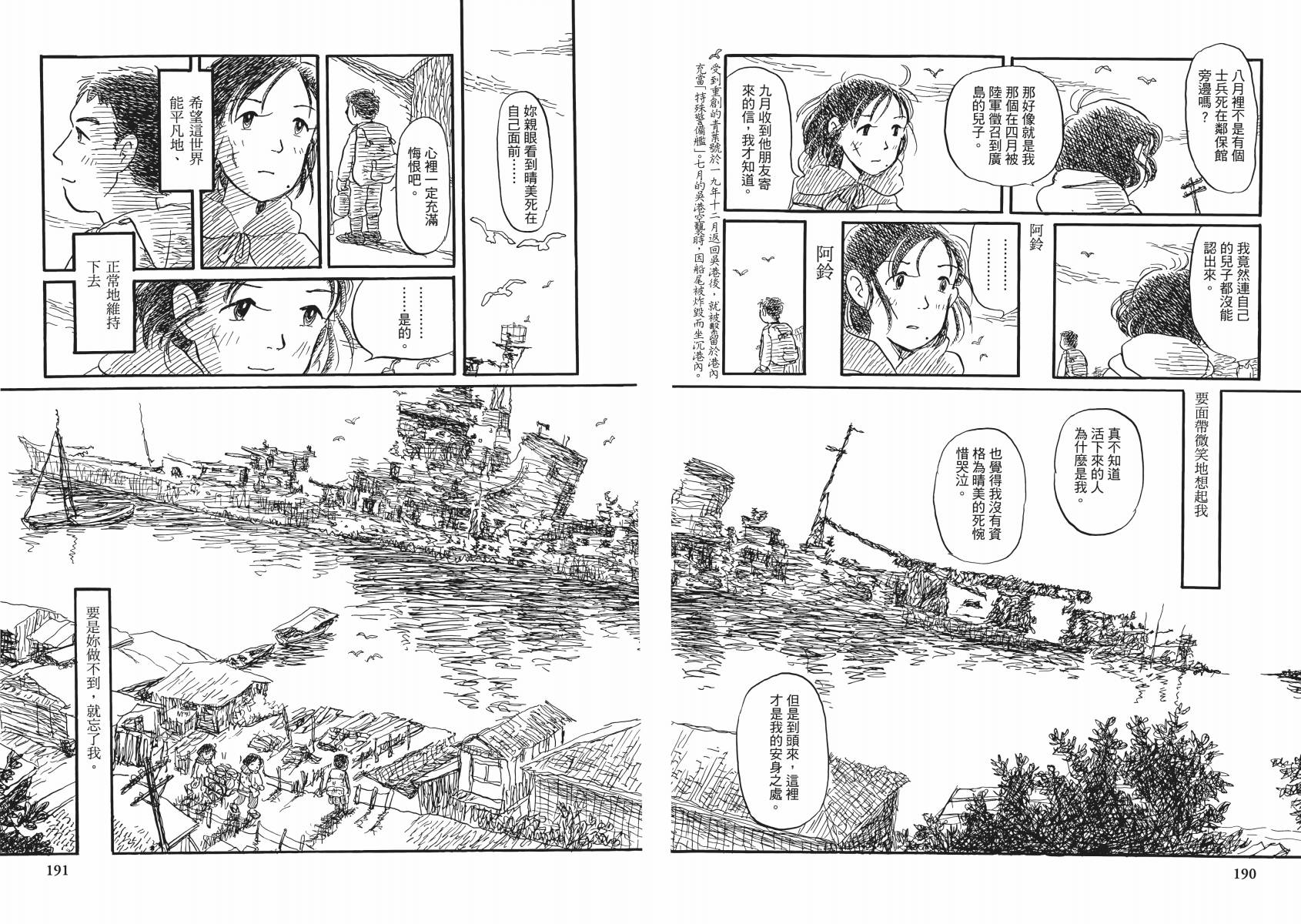 在这个世界的角落韩漫全集-第02卷无删减无遮挡章节图片 