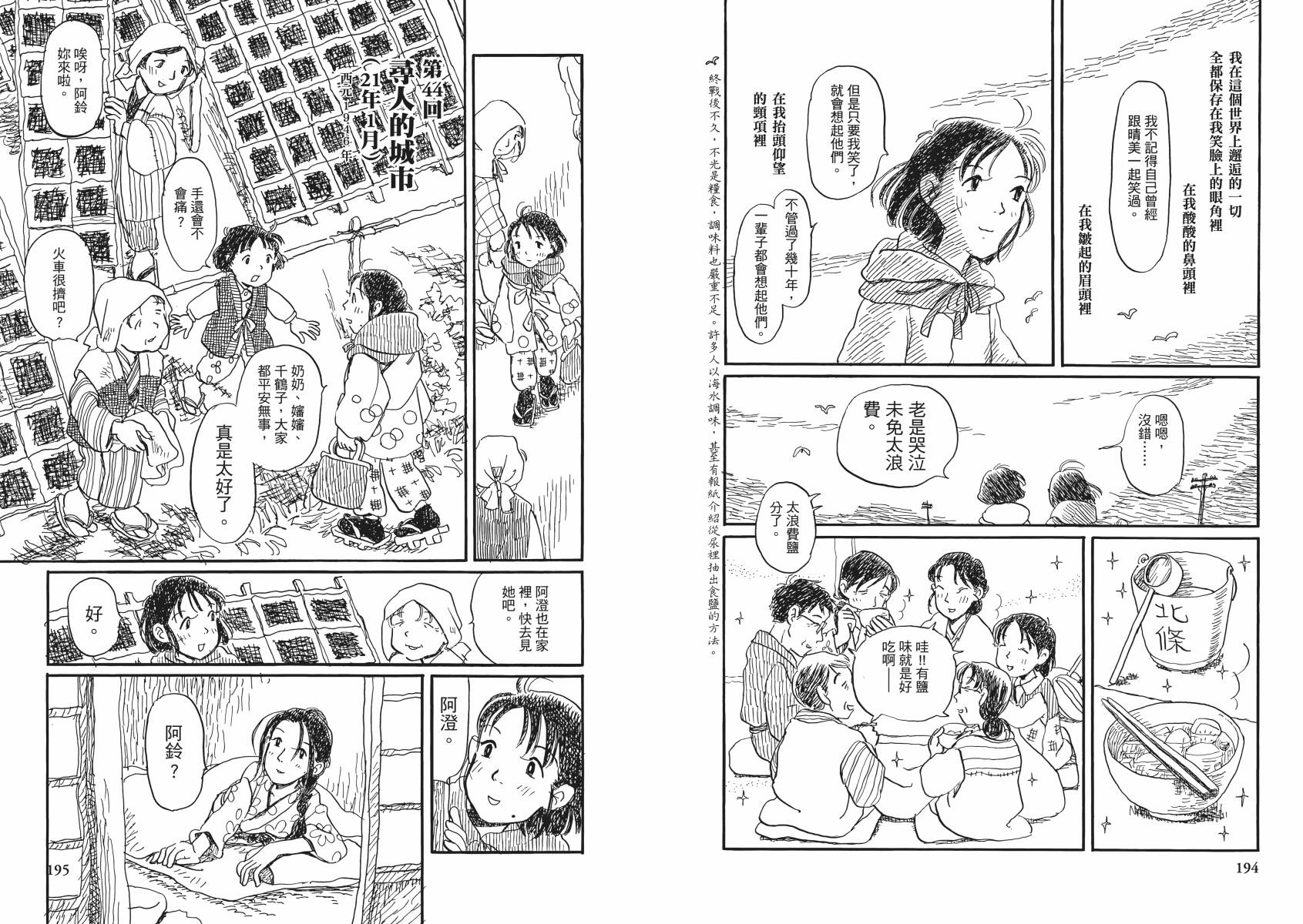 在这个世界的角落韩漫全集-第02卷无删减无遮挡章节图片 