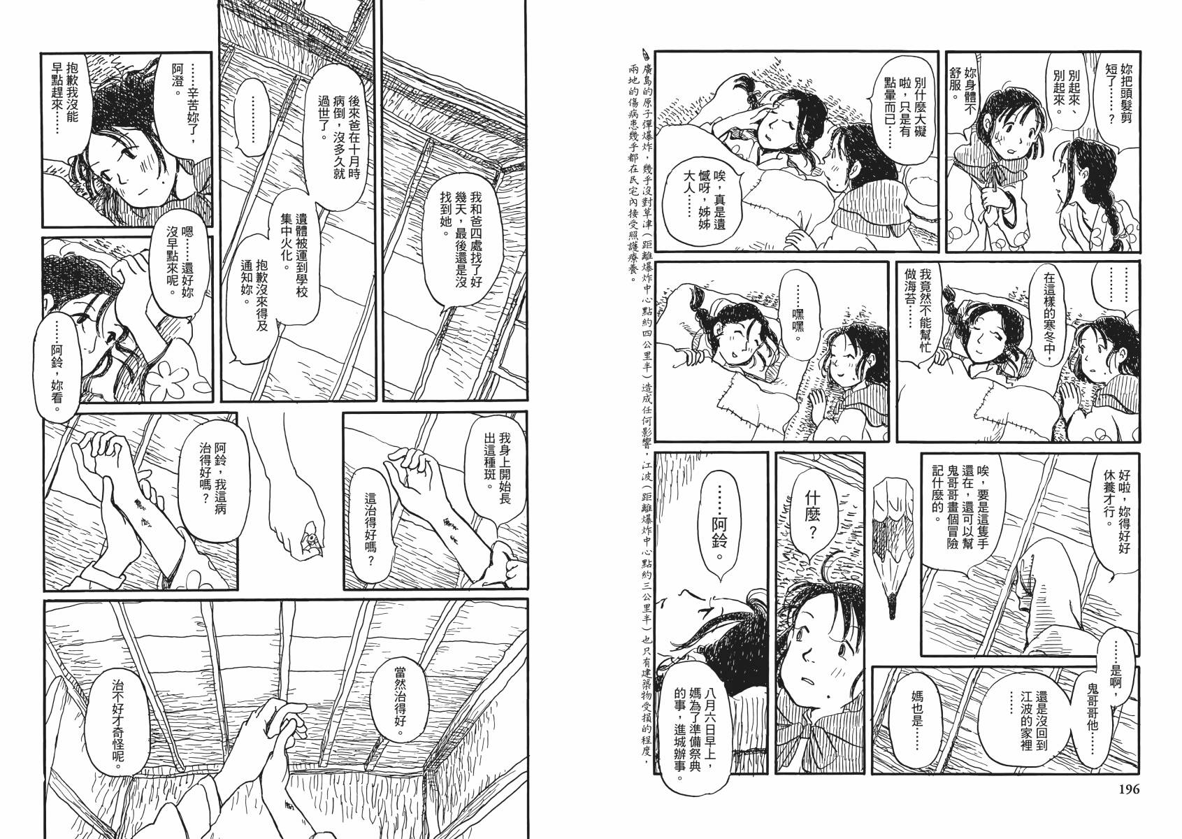在这个世界的角落韩漫全集-第02卷无删减无遮挡章节图片 
