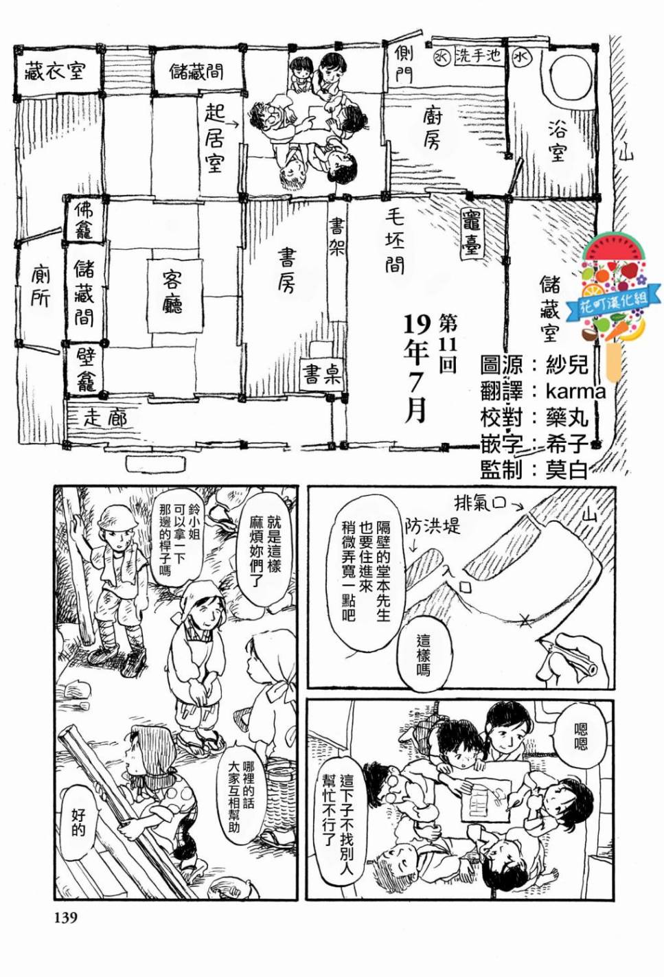 在这个世界的角落韩漫全集-第11话无删减无遮挡章节图片 