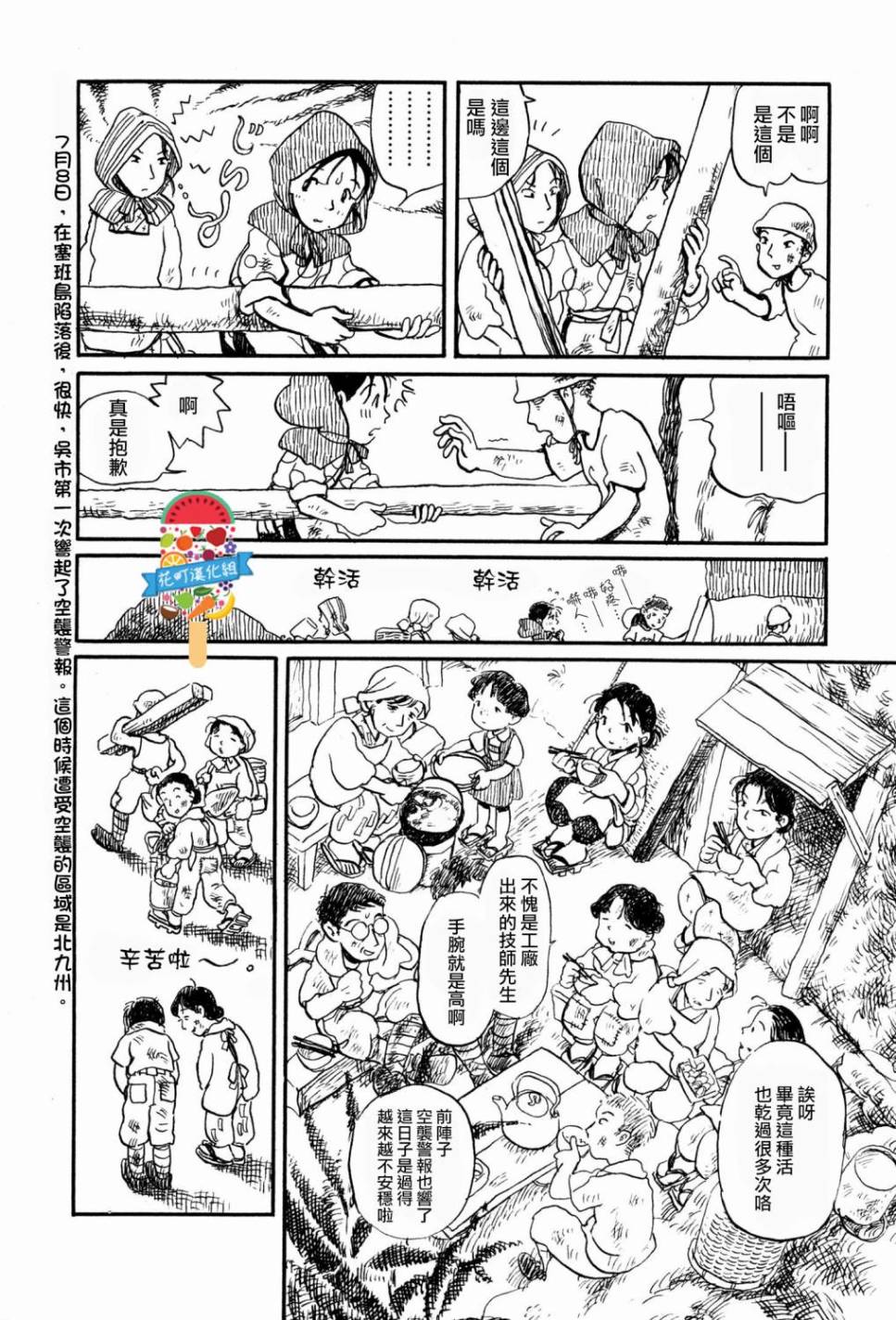 在这个世界的角落韩漫全集-第11话无删减无遮挡章节图片 