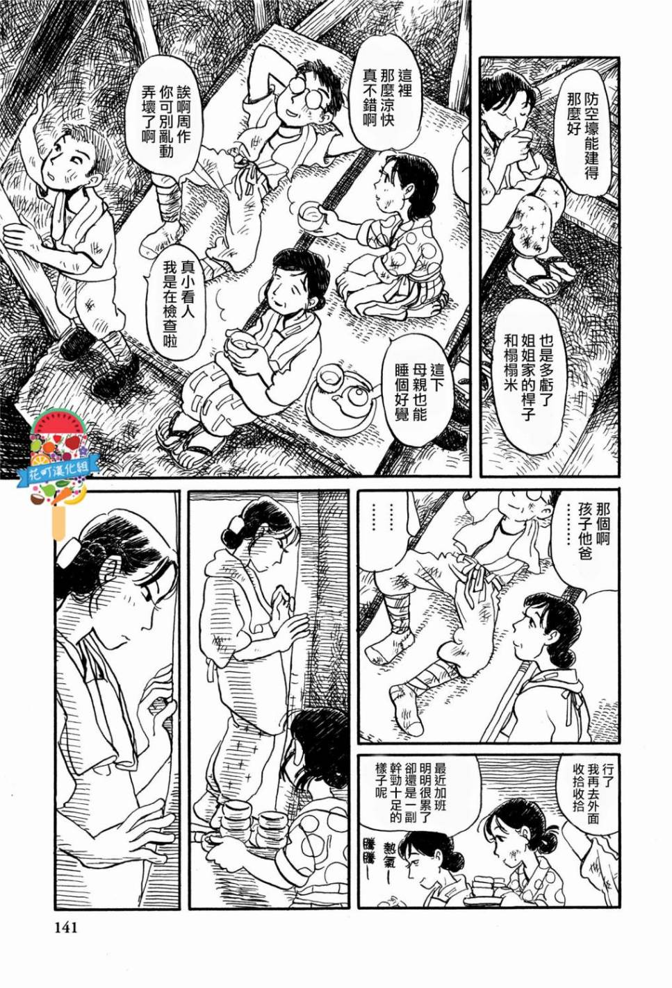 在这个世界的角落韩漫全集-第11话无删减无遮挡章节图片 