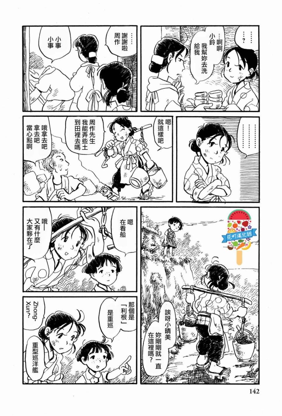 在这个世界的角落韩漫全集-第11话无删减无遮挡章节图片 
