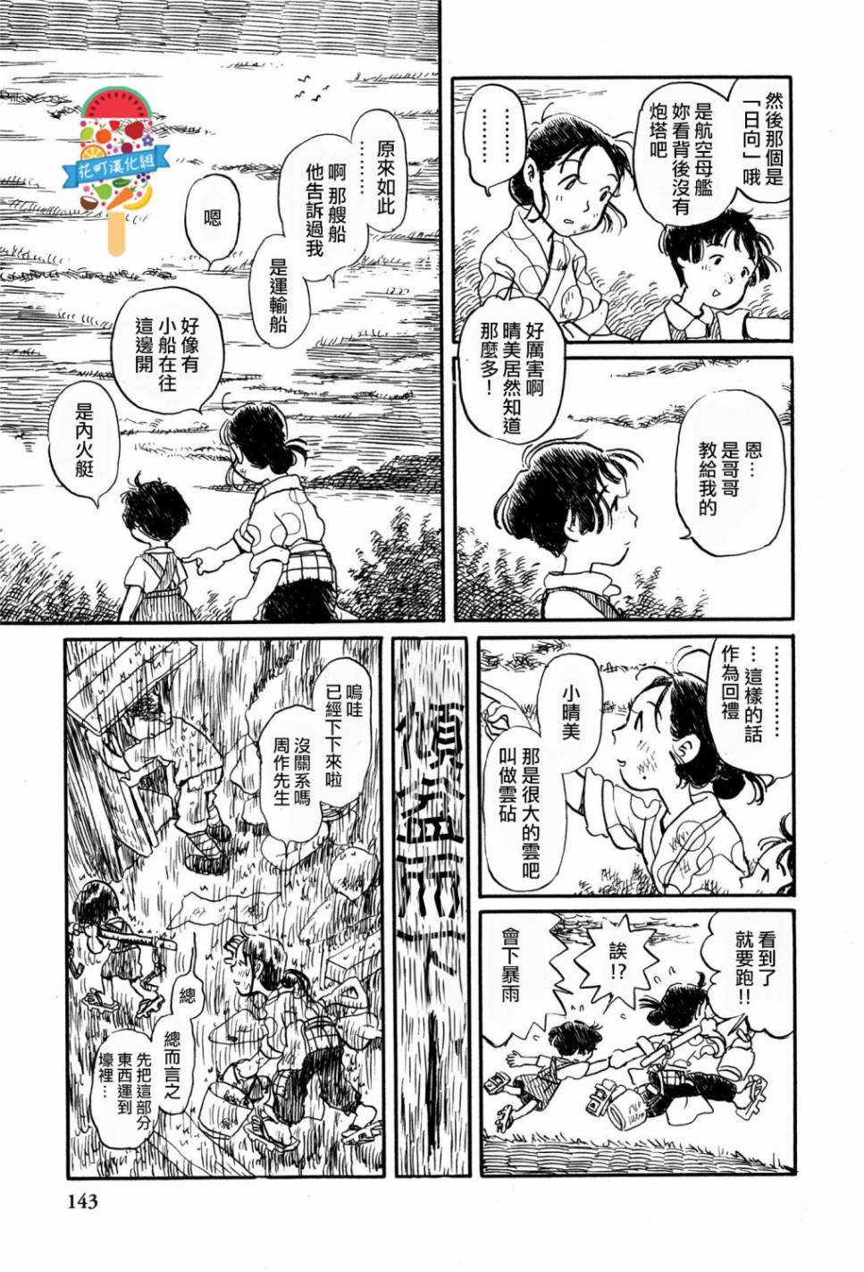 在这个世界的角落韩漫全集-第11话无删减无遮挡章节图片 