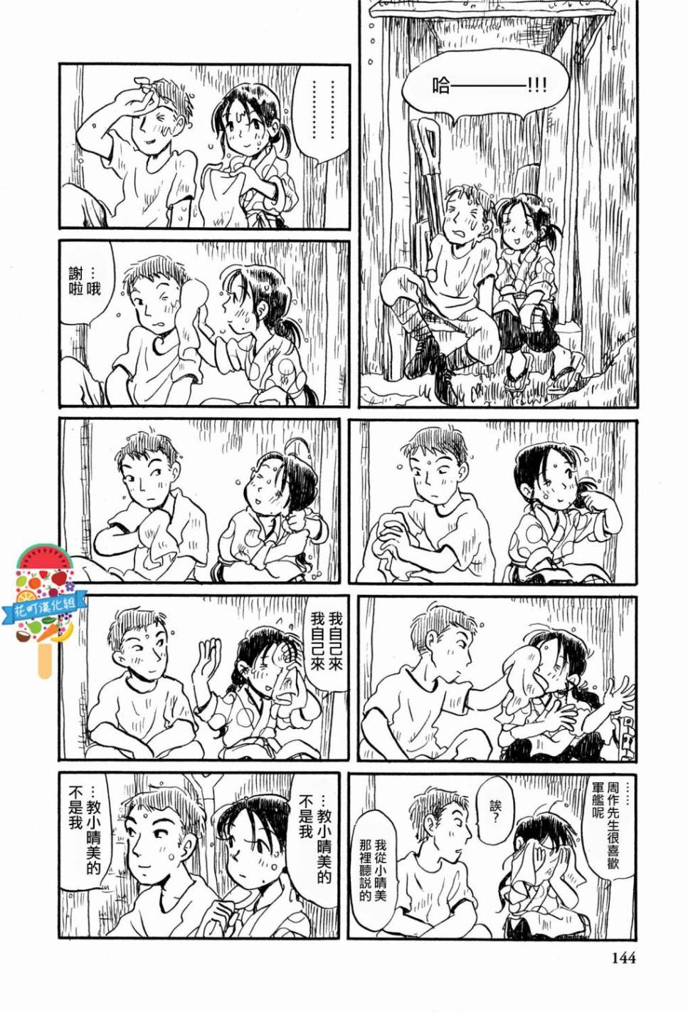 在这个世界的角落韩漫全集-第11话无删减无遮挡章节图片 