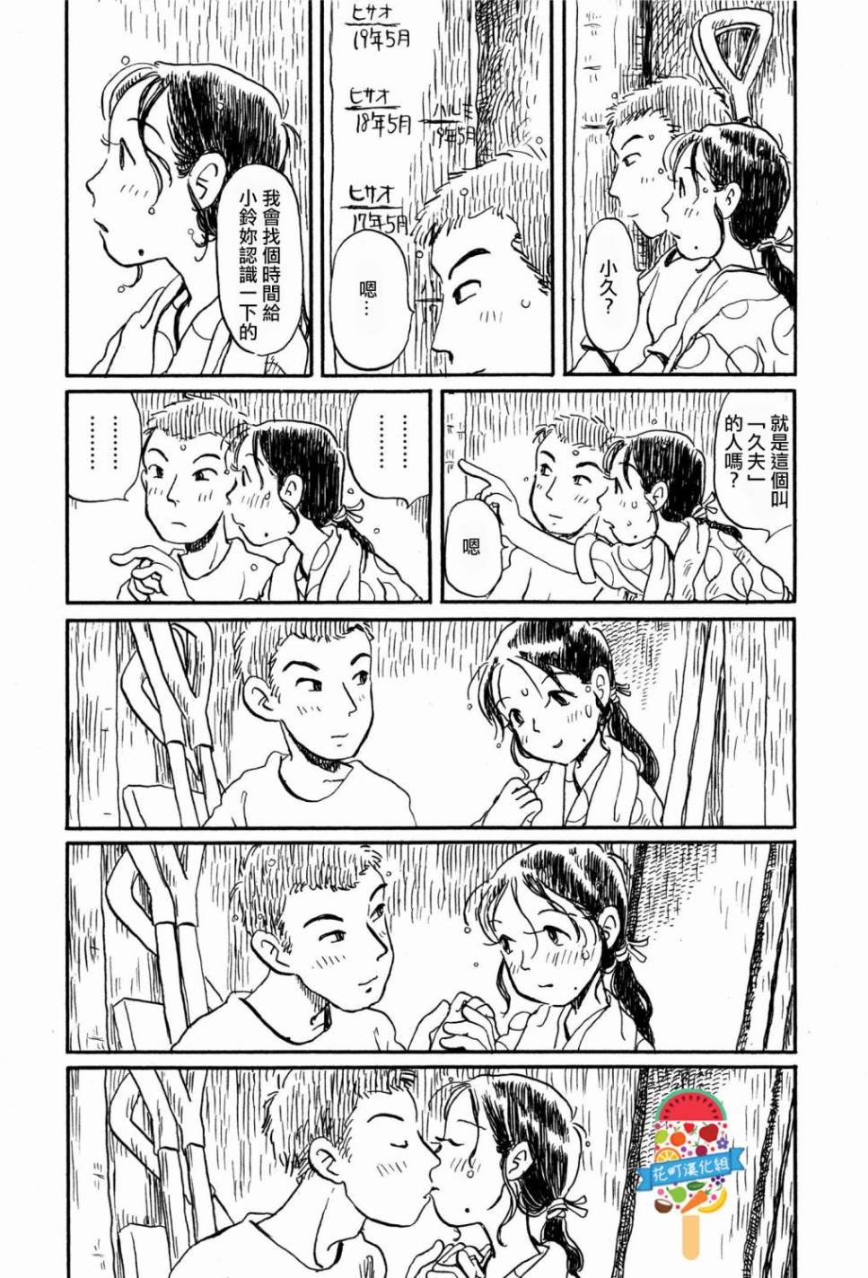 在这个世界的角落韩漫全集-第11话无删减无遮挡章节图片 