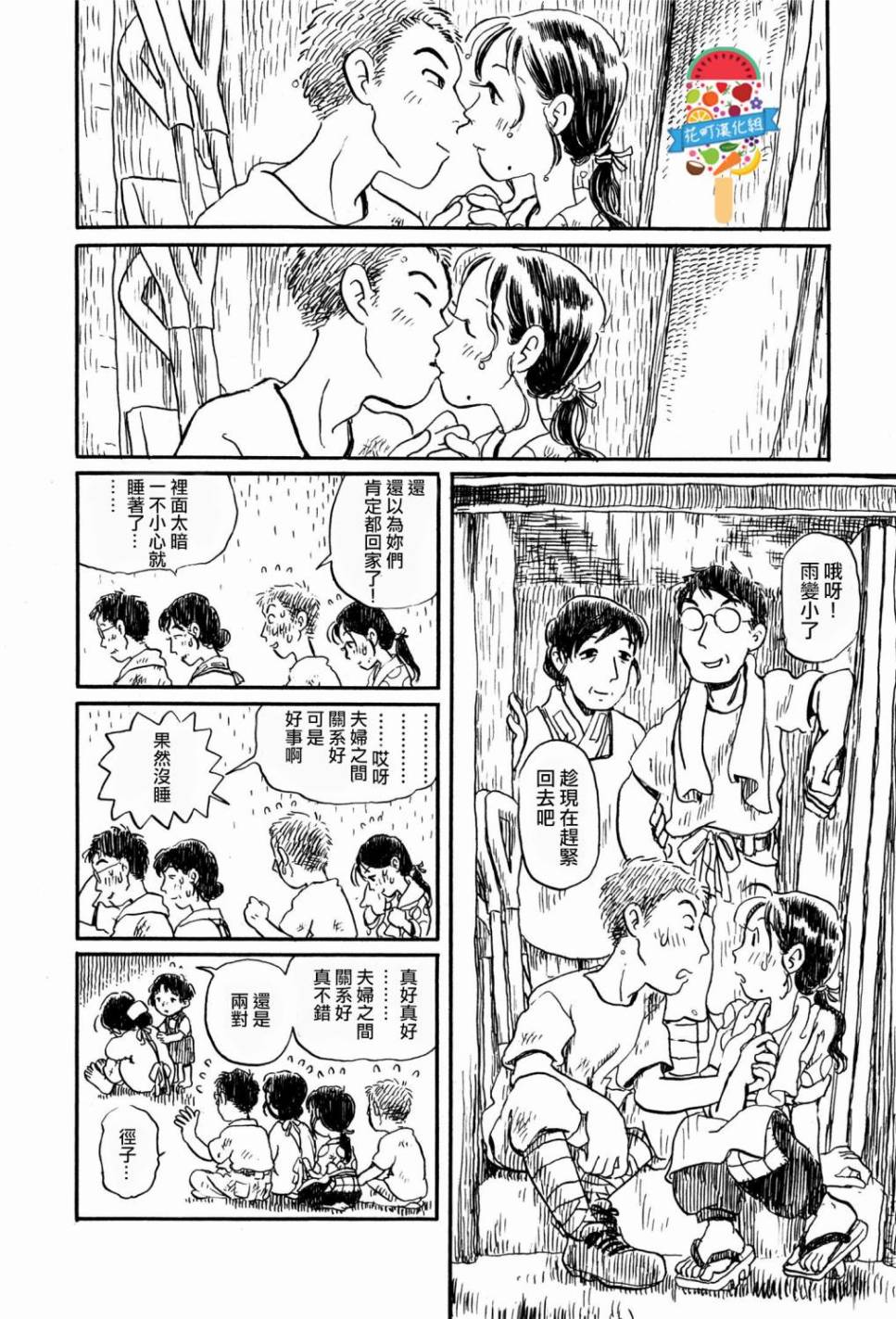 在这个世界的角落韩漫全集-第11话无删减无遮挡章节图片 