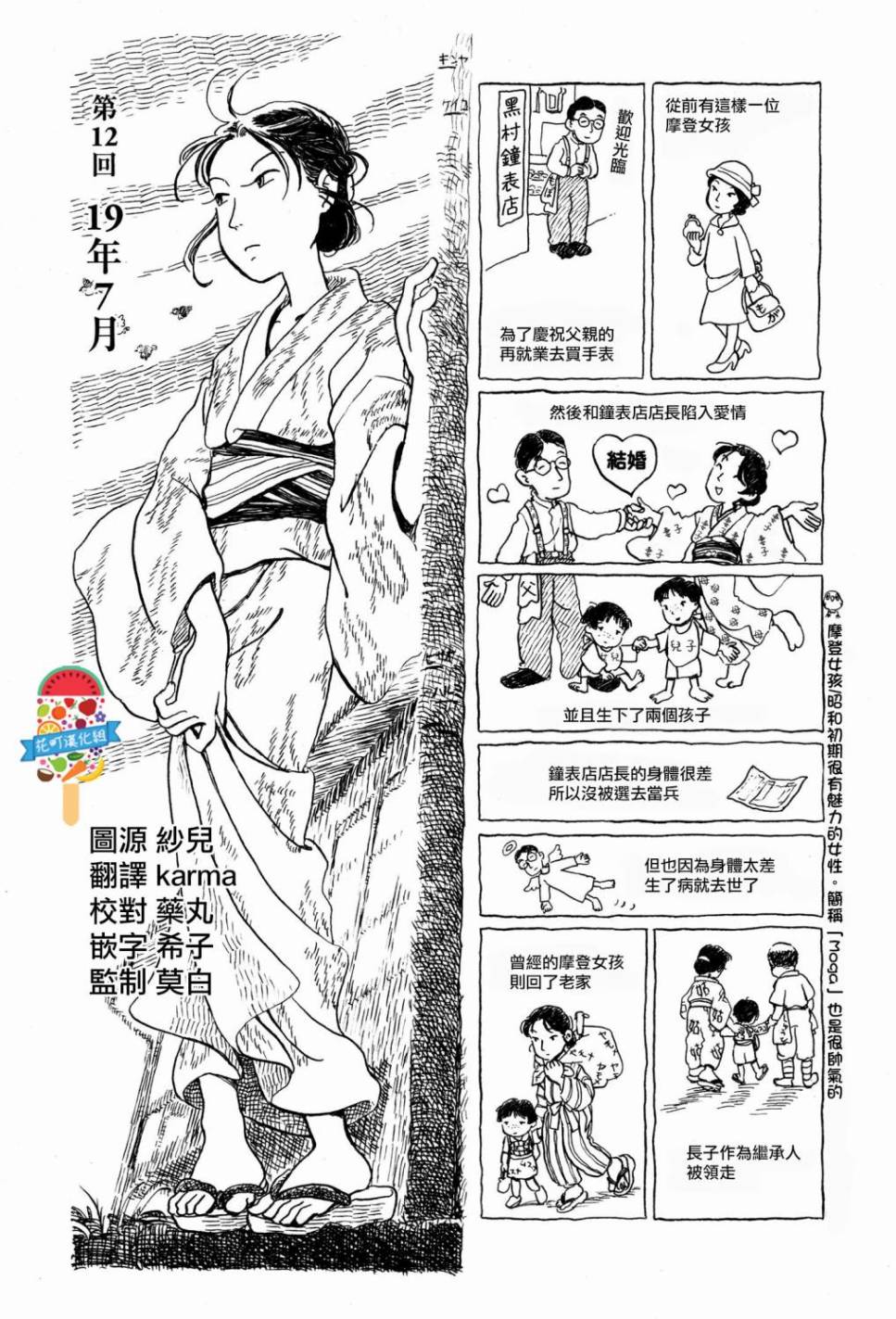 在这个世界的角落韩漫全集-第12话无删减无遮挡章节图片 