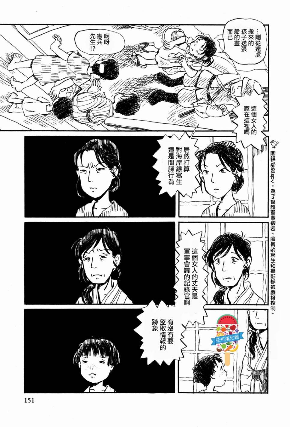 在这个世界的角落韩漫全集-第12话无删减无遮挡章节图片 