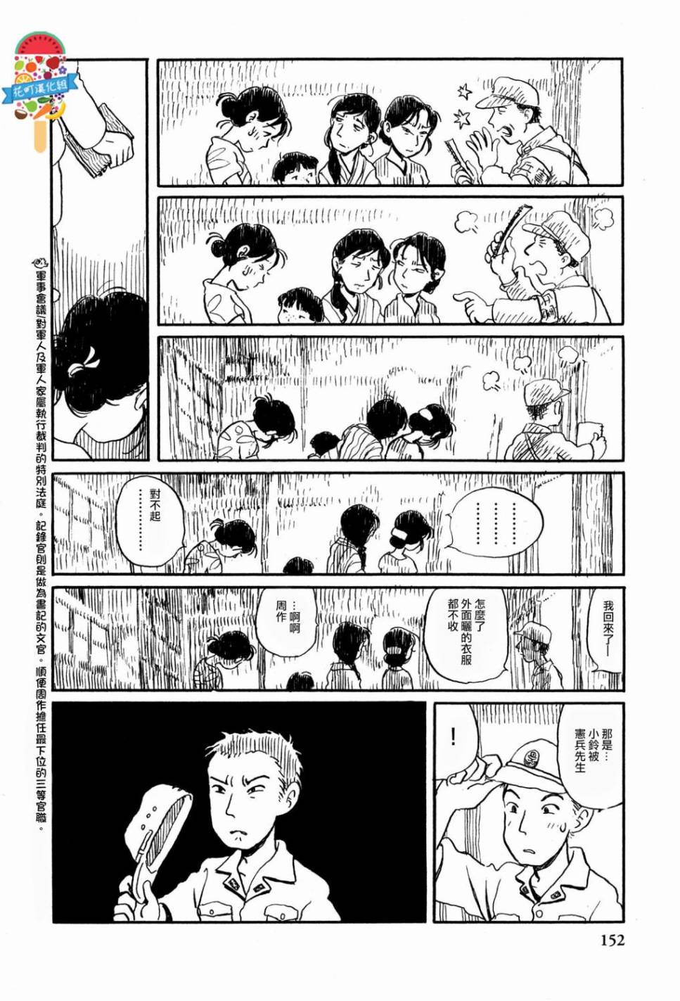 在这个世界的角落韩漫全集-第12话无删减无遮挡章节图片 