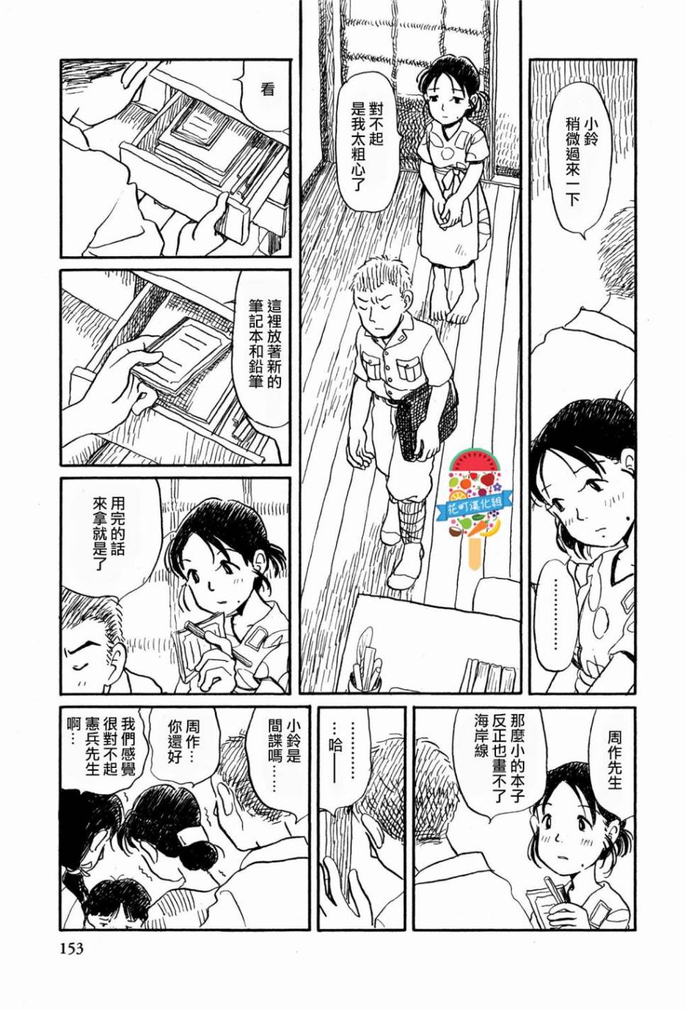 在这个世界的角落韩漫全集-第12话无删减无遮挡章节图片 