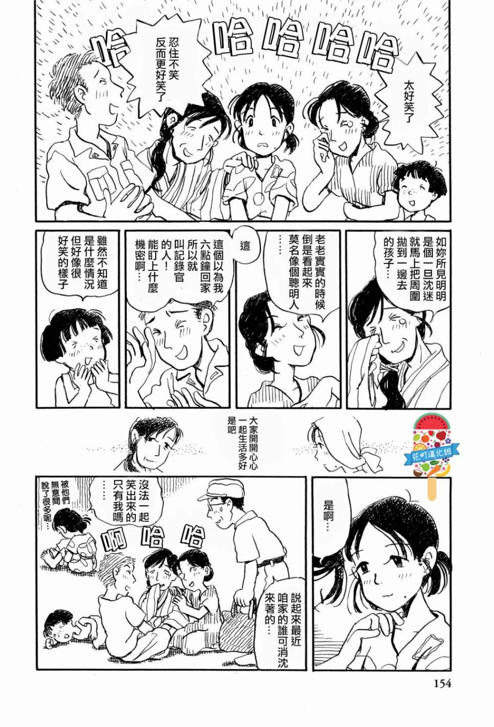 在这个世界的角落韩漫全集-第12话无删减无遮挡章节图片 