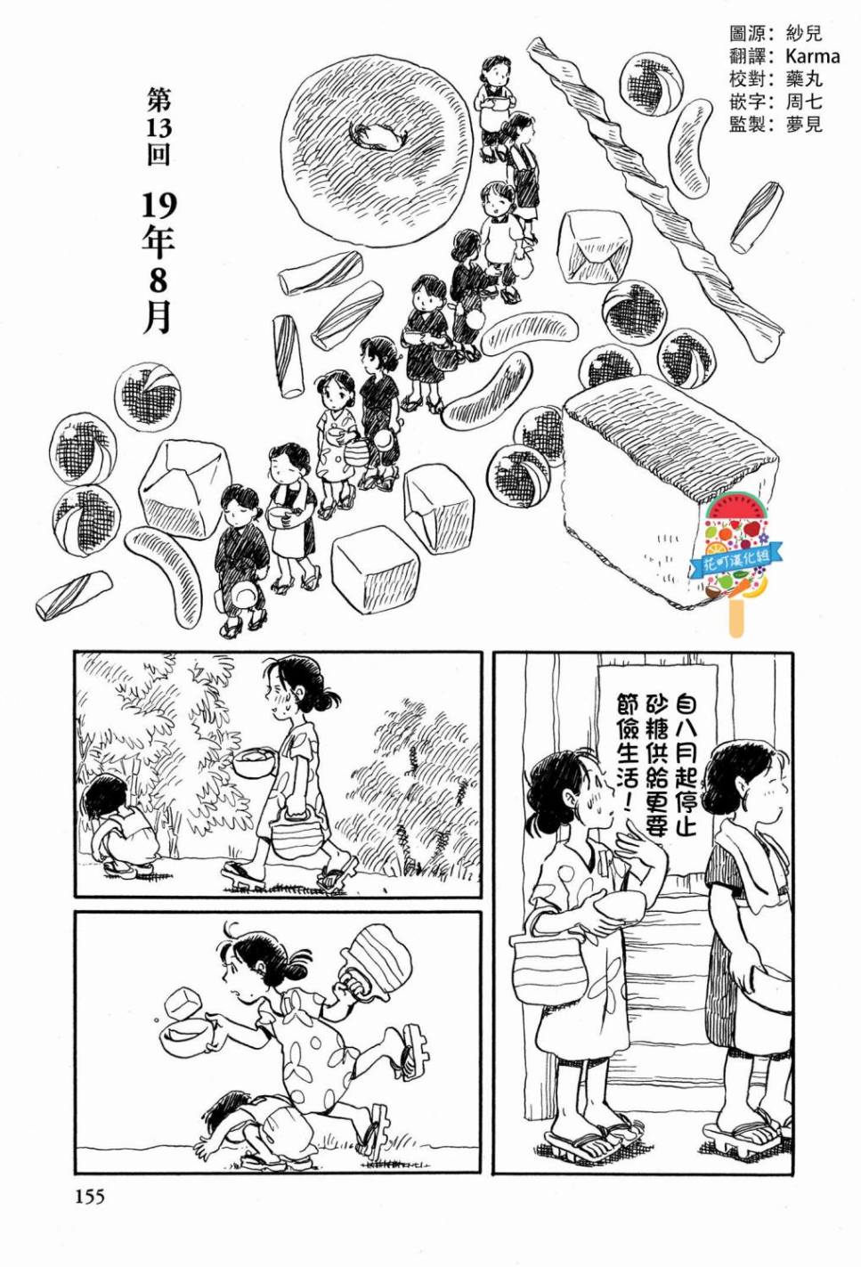 在这个世界的角落韩漫全集-第13话无删减无遮挡章节图片 