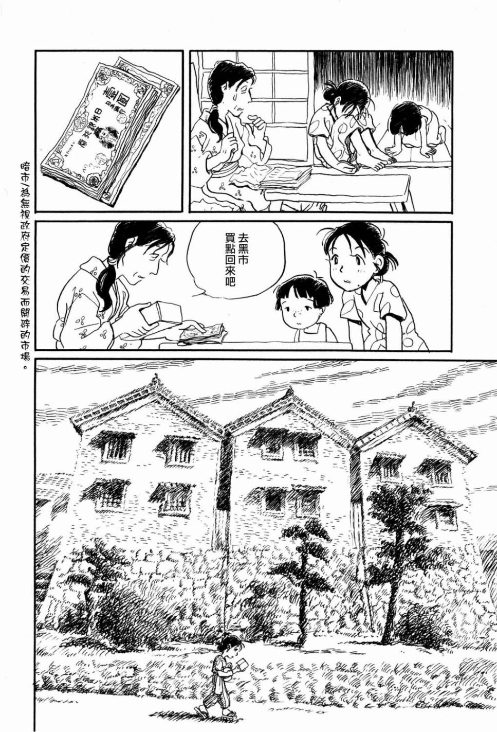 在这个世界的角落韩漫全集-第13话无删减无遮挡章节图片 