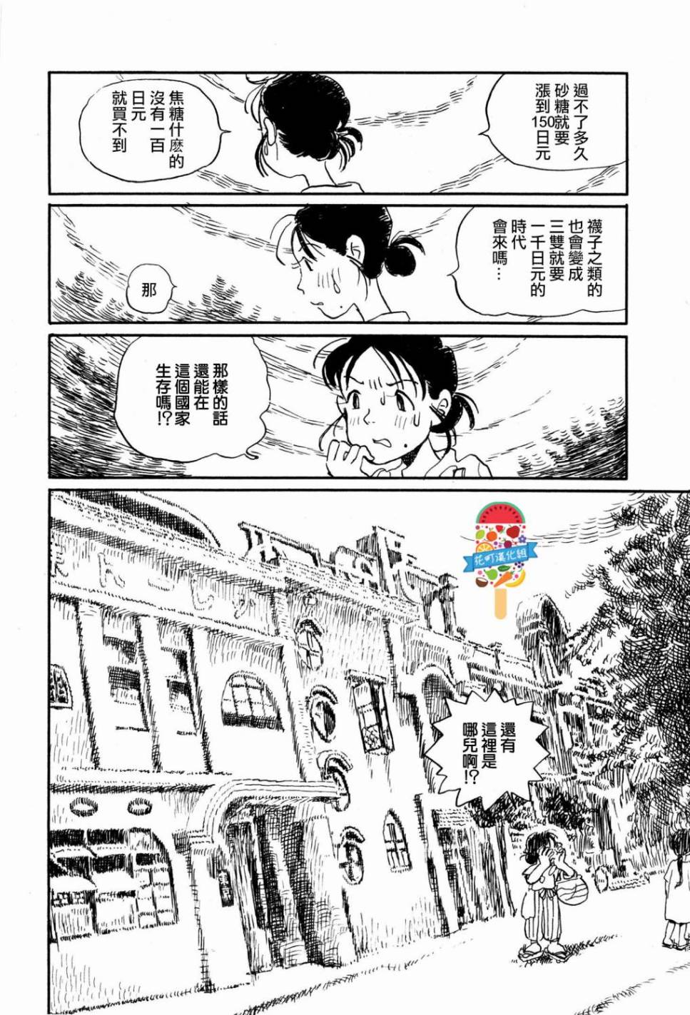 在这个世界的角落韩漫全集-第13话无删减无遮挡章节图片 
