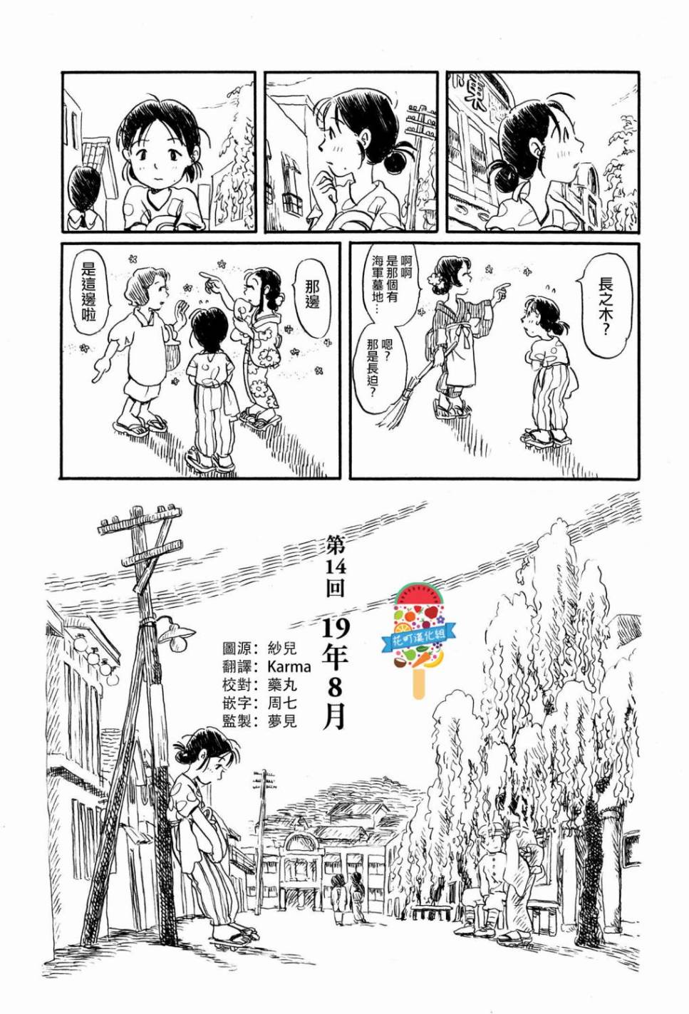 在这个世界的角落韩漫全集-第14话无删减无遮挡章节图片 