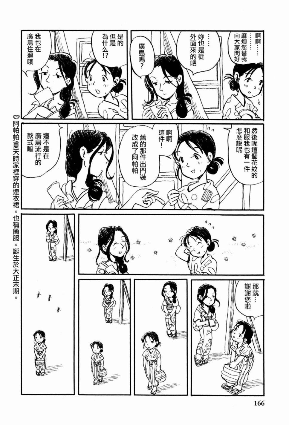 在这个世界的角落韩漫全集-第14话无删减无遮挡章节图片 