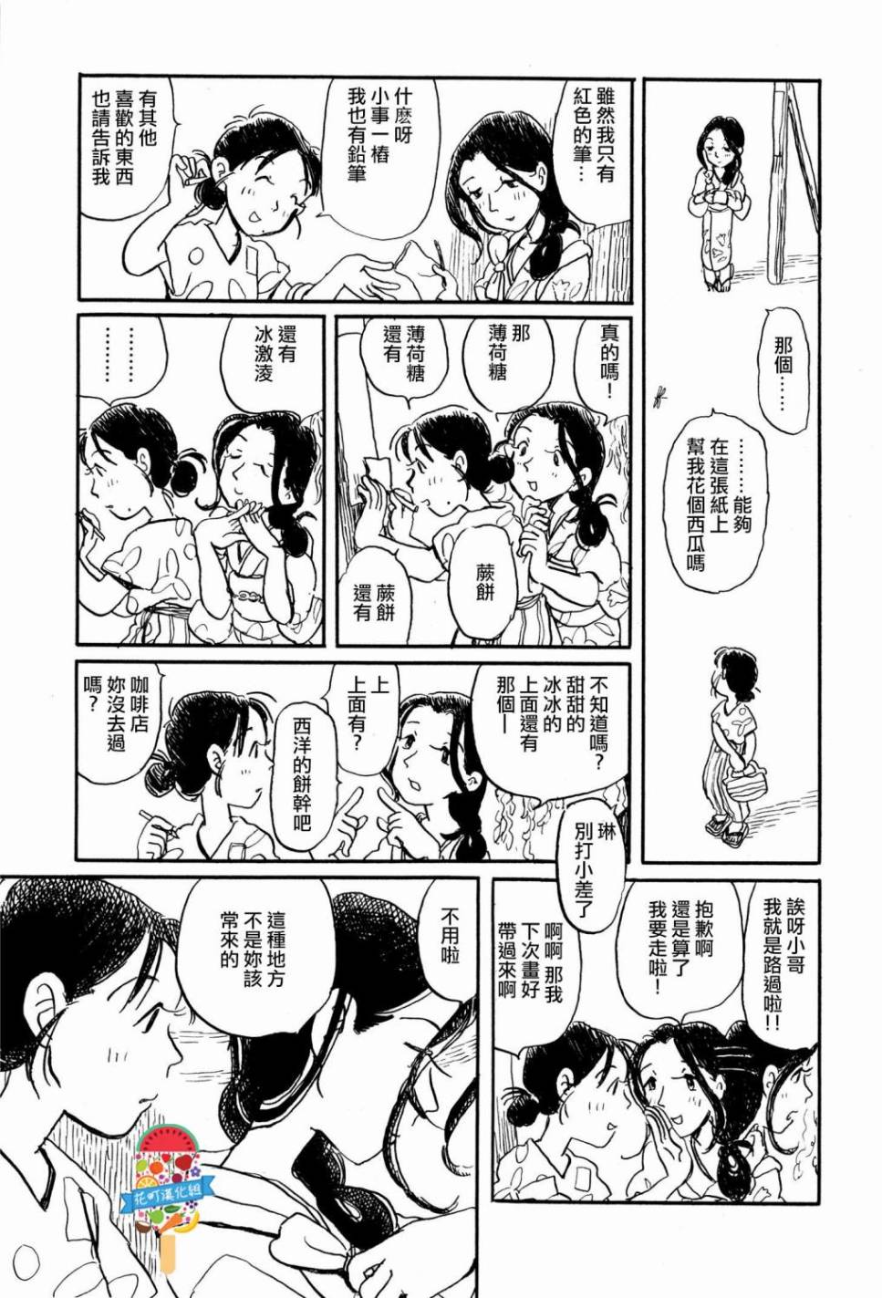在这个世界的角落韩漫全集-第14话无删减无遮挡章节图片 