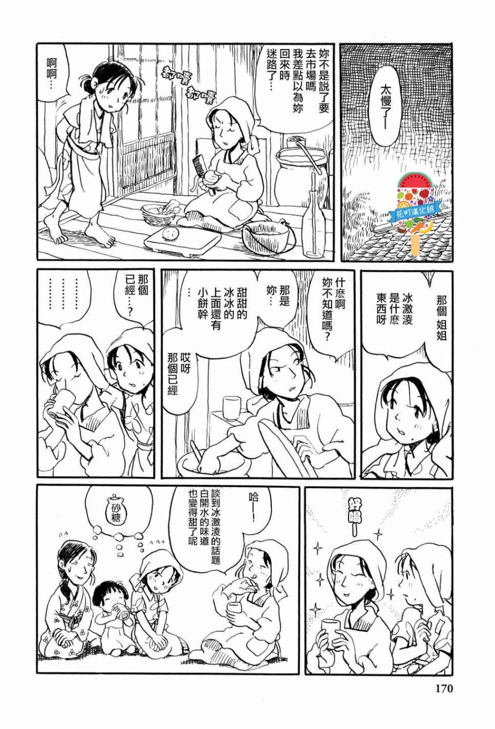 在这个世界的角落韩漫全集-第14话无删减无遮挡章节图片 