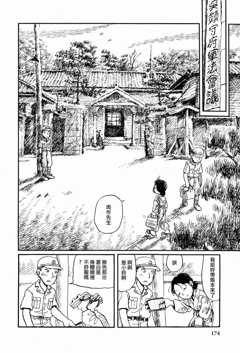 在这个世界的角落韩漫全集-第15话无删减无遮挡章节图片 