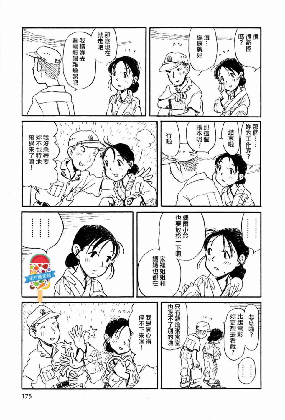 在这个世界的角落韩漫全集-第15话无删减无遮挡章节图片 