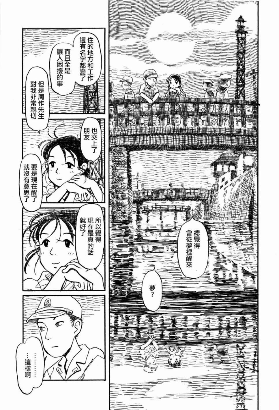 在这个世界的角落韩漫全集-第15话无删减无遮挡章节图片 