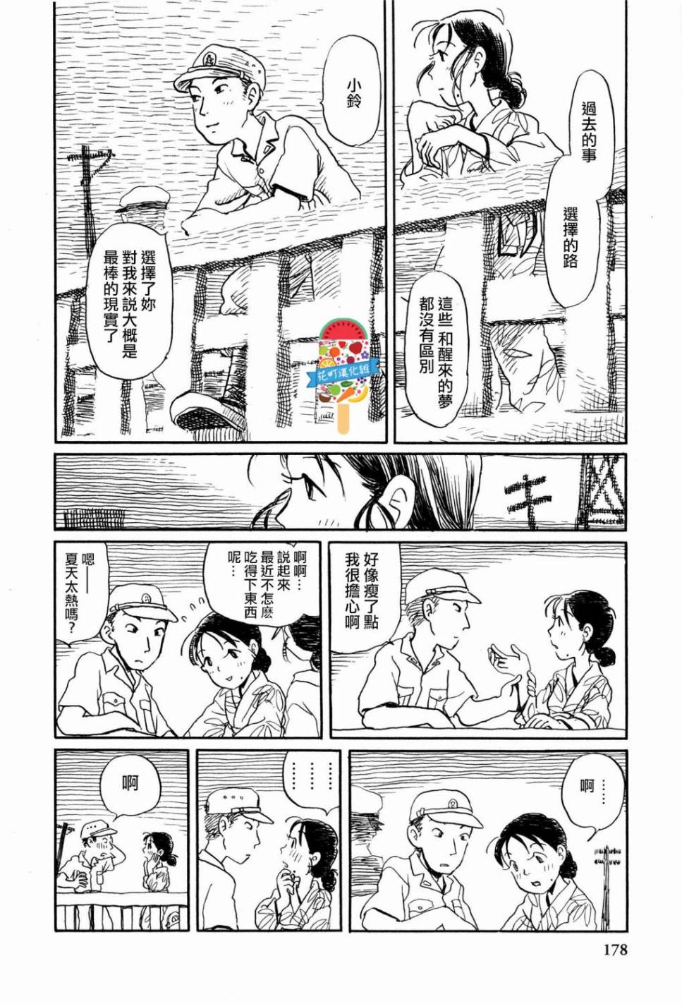 在这个世界的角落韩漫全集-第15话无删减无遮挡章节图片 