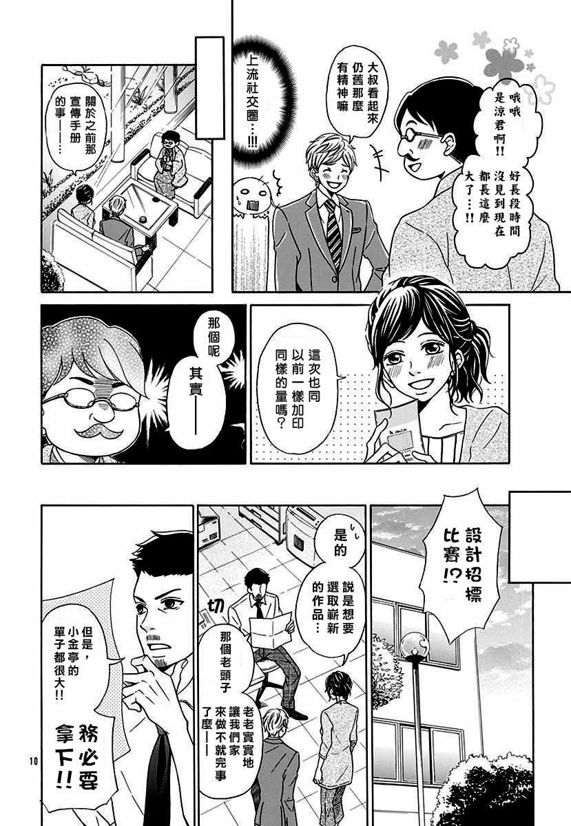 坐过站的车票韩漫全集-全一话无删减无遮挡章节图片 