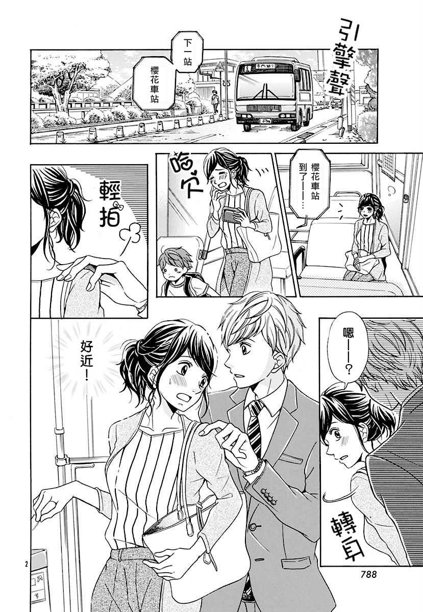 坐过站的车票韩漫全集-全一话无删减无遮挡章节图片 