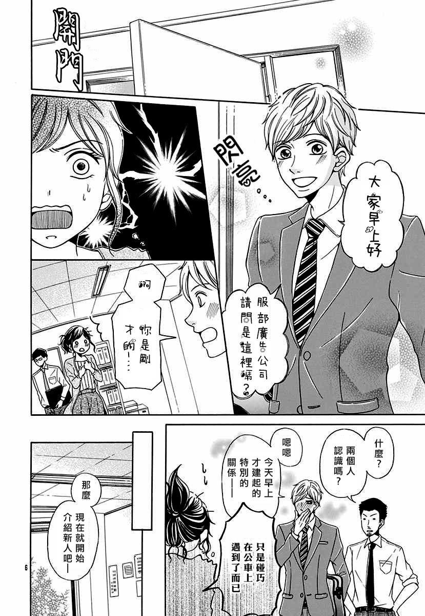 坐过站的车票韩漫全集-全一话无删减无遮挡章节图片 