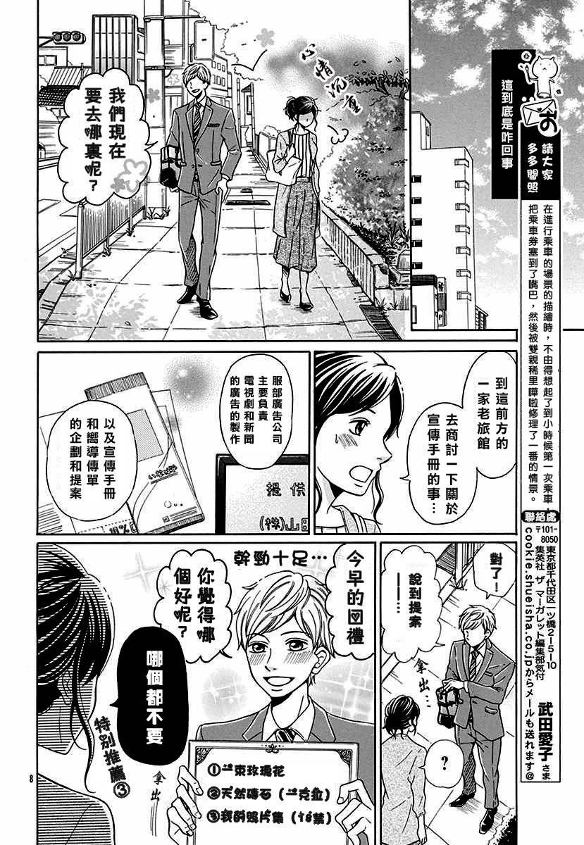 坐过站的车票韩漫全集-全一话无删减无遮挡章节图片 
