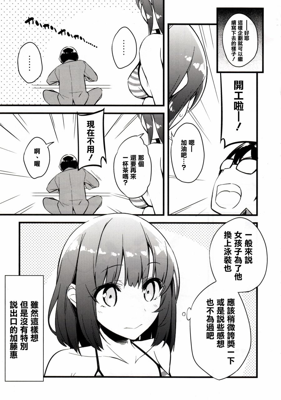 (C90)加藤惠不拒绝可爱。韩漫全集-全一话无删减无遮挡章节图片 