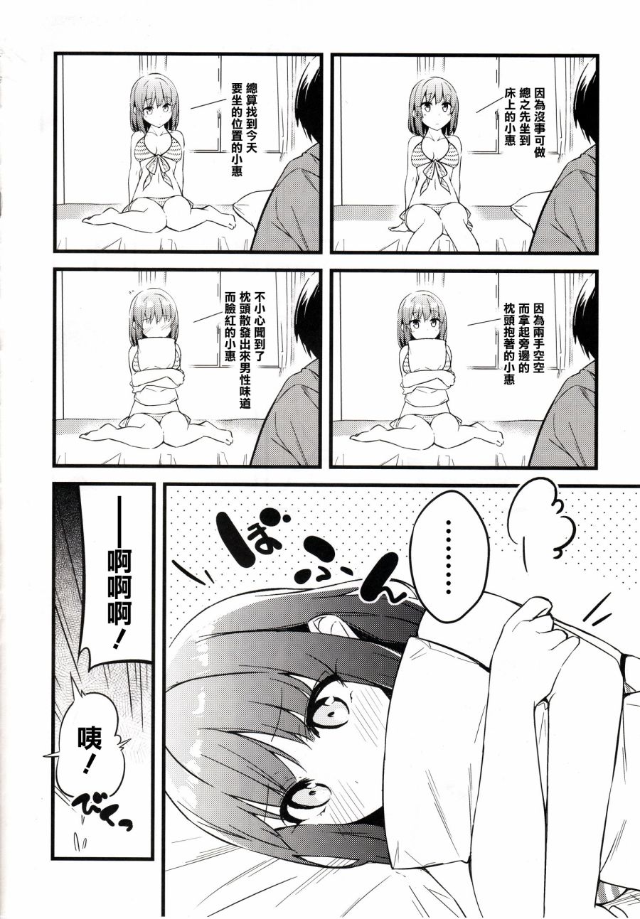 (C90)加藤惠不拒绝可爱。韩漫全集-全一话无删减无遮挡章节图片 