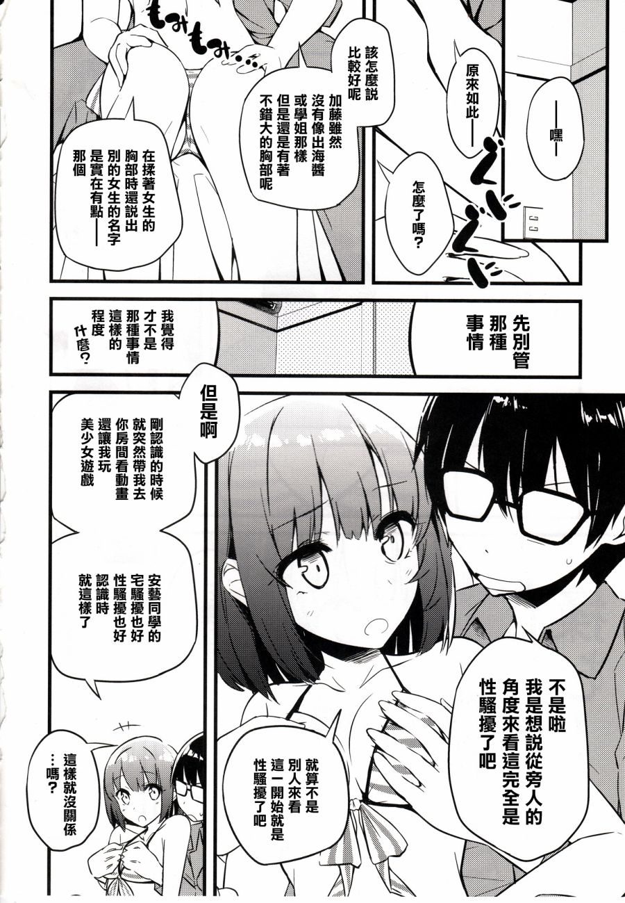 (C90)加藤惠不拒绝可爱。韩漫全集-全一话无删减无遮挡章节图片 