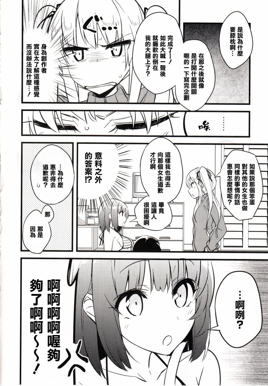 (C90)加藤惠不拒绝可爱。韩漫全集-全一话无删减无遮挡章节图片 