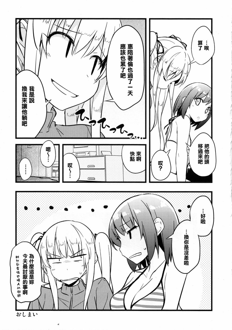 (C90)加藤惠不拒绝可爱。韩漫全集-全一话无删减无遮挡章节图片 