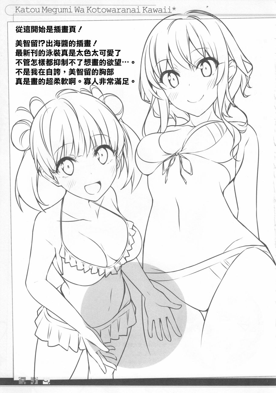 (C90)加藤惠不拒绝可爱。韩漫全集-全一话无删减无遮挡章节图片 
