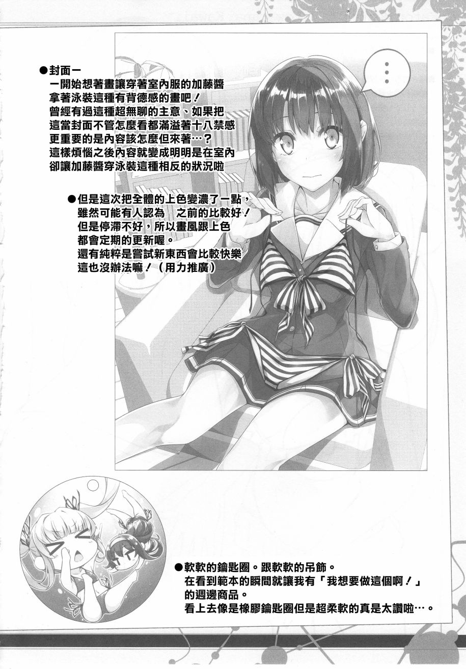 (C90)加藤惠不拒绝可爱。韩漫全集-全一话无删减无遮挡章节图片 