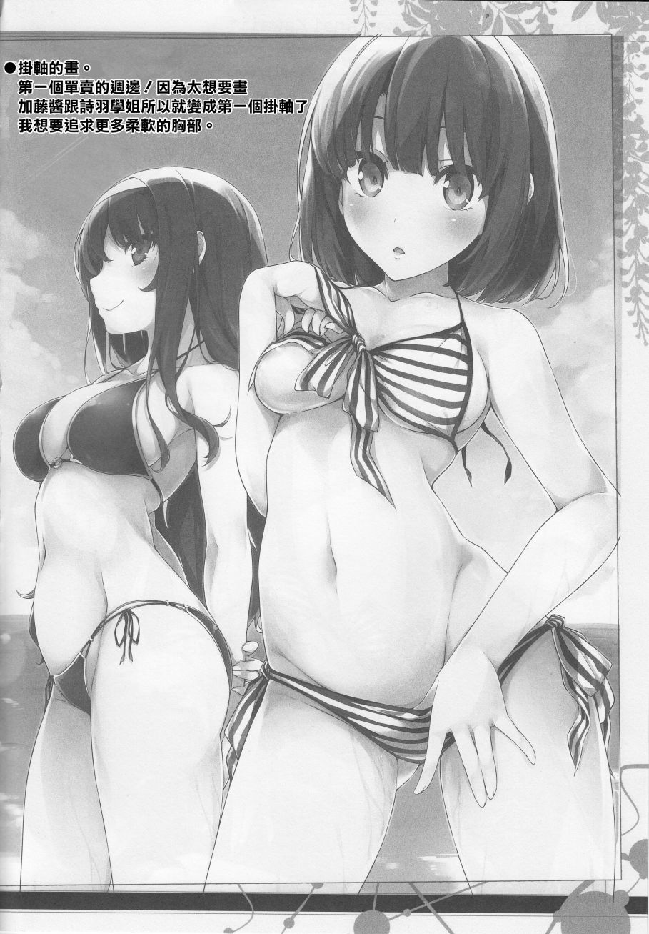 (C90)加藤惠不拒绝可爱。韩漫全集-全一话无删减无遮挡章节图片 