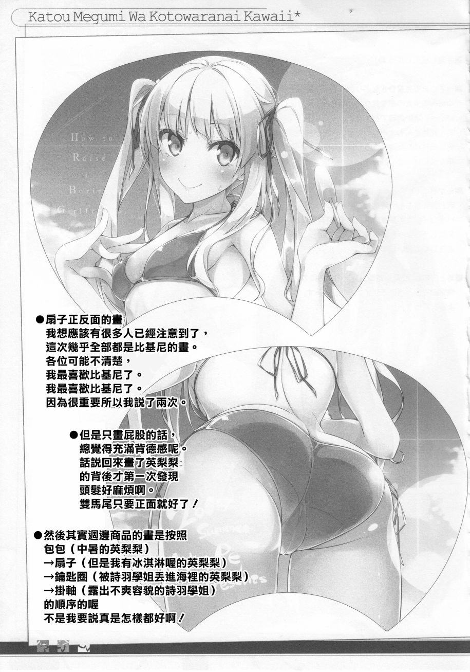 (C90)加藤惠不拒绝可爱。韩漫全集-全一话无删减无遮挡章节图片 