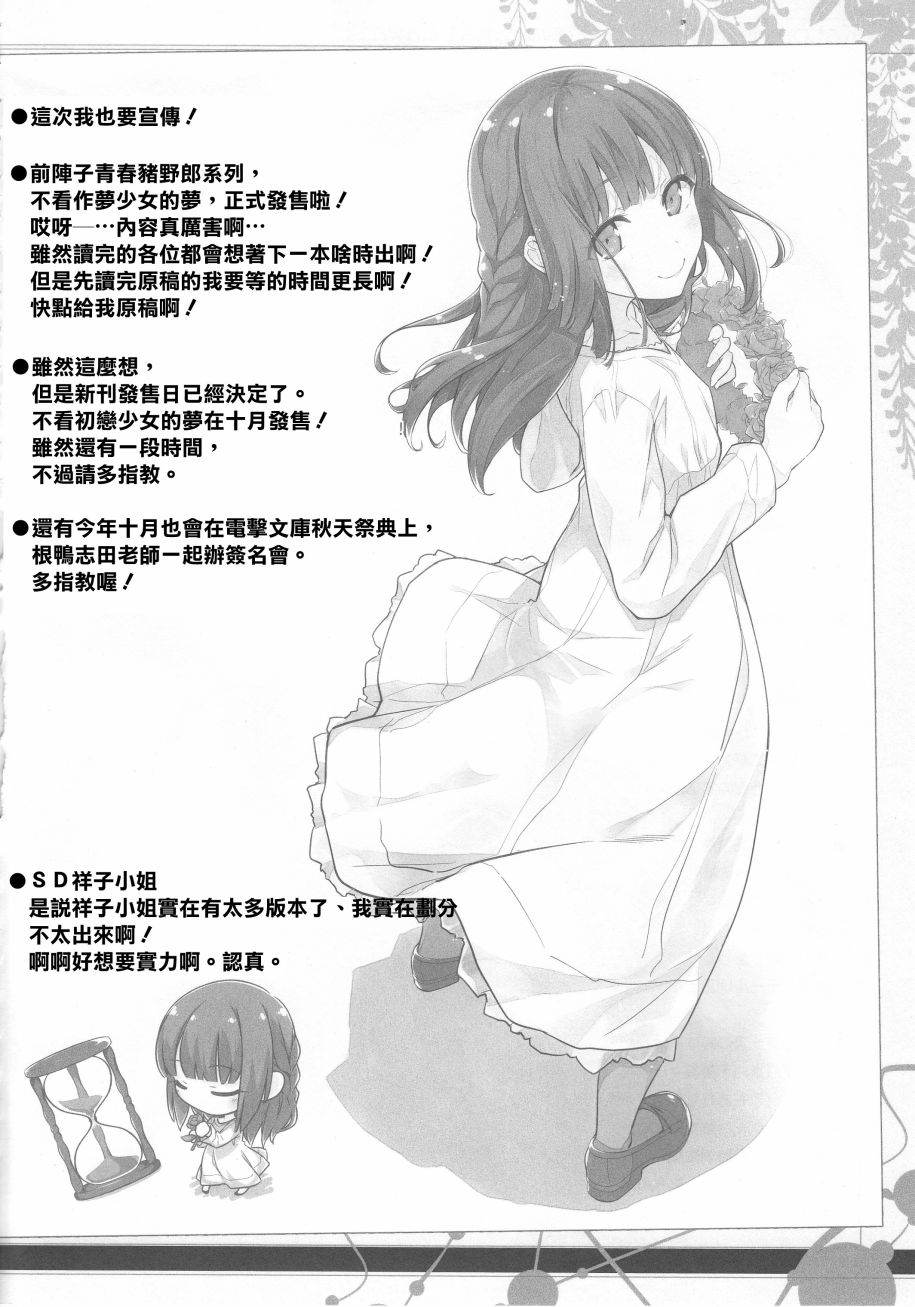 (C90)加藤惠不拒绝可爱。韩漫全集-全一话无删减无遮挡章节图片 