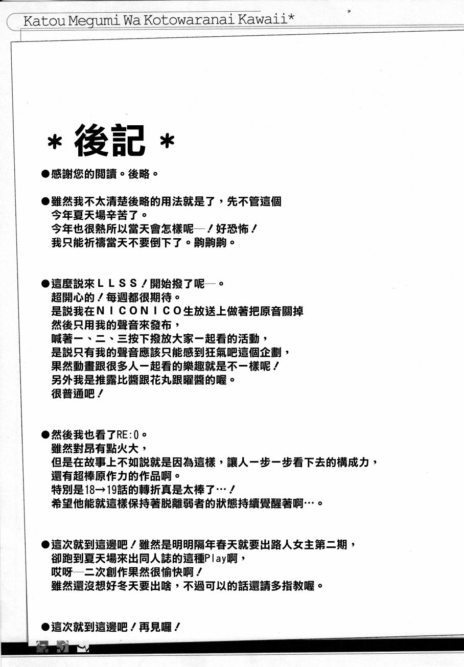 (C90)加藤惠不拒绝可爱。韩漫全集-全一话无删减无遮挡章节图片 