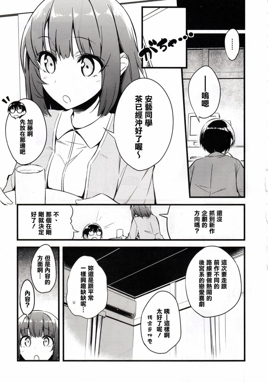 (C90)加藤惠不拒绝可爱。韩漫全集-全一话无删减无遮挡章节图片 