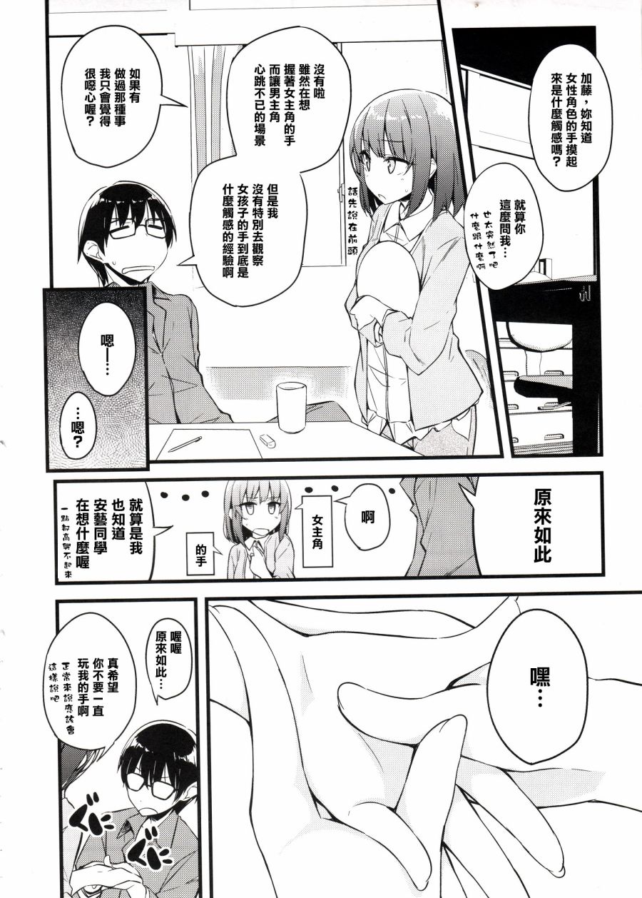 (C90)加藤惠不拒绝可爱。韩漫全集-全一话无删减无遮挡章节图片 