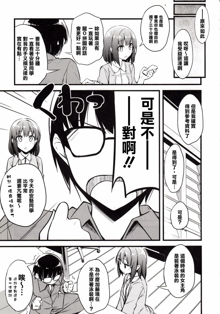 (C90)加藤惠不拒绝可爱。韩漫全集-全一话无删减无遮挡章节图片 